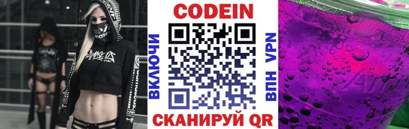 ссылка на мегу tor Наро-Фоминск Кодеиновый сироп Lean Purple Drank